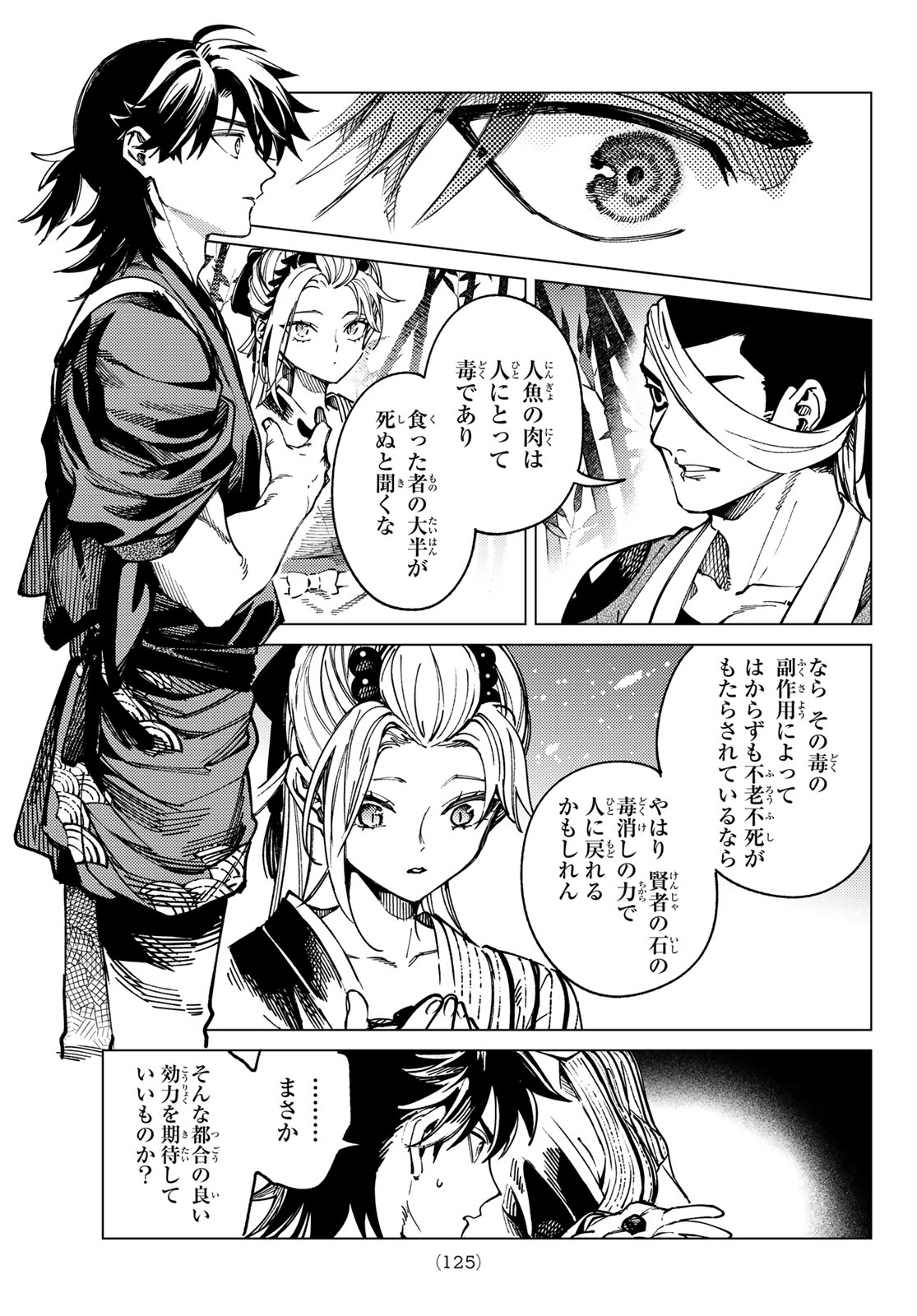 Kyokou Suiri Chapter 102 21ページ