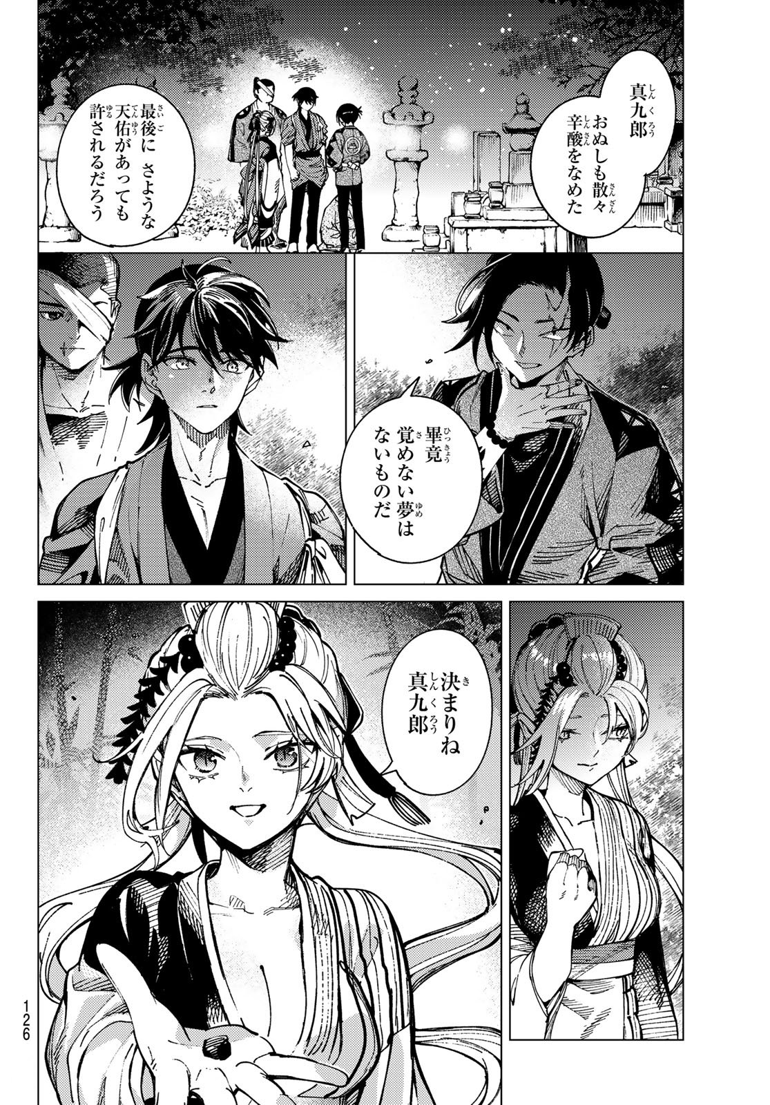 Kyokou Suiri Chapter 102 22ページ