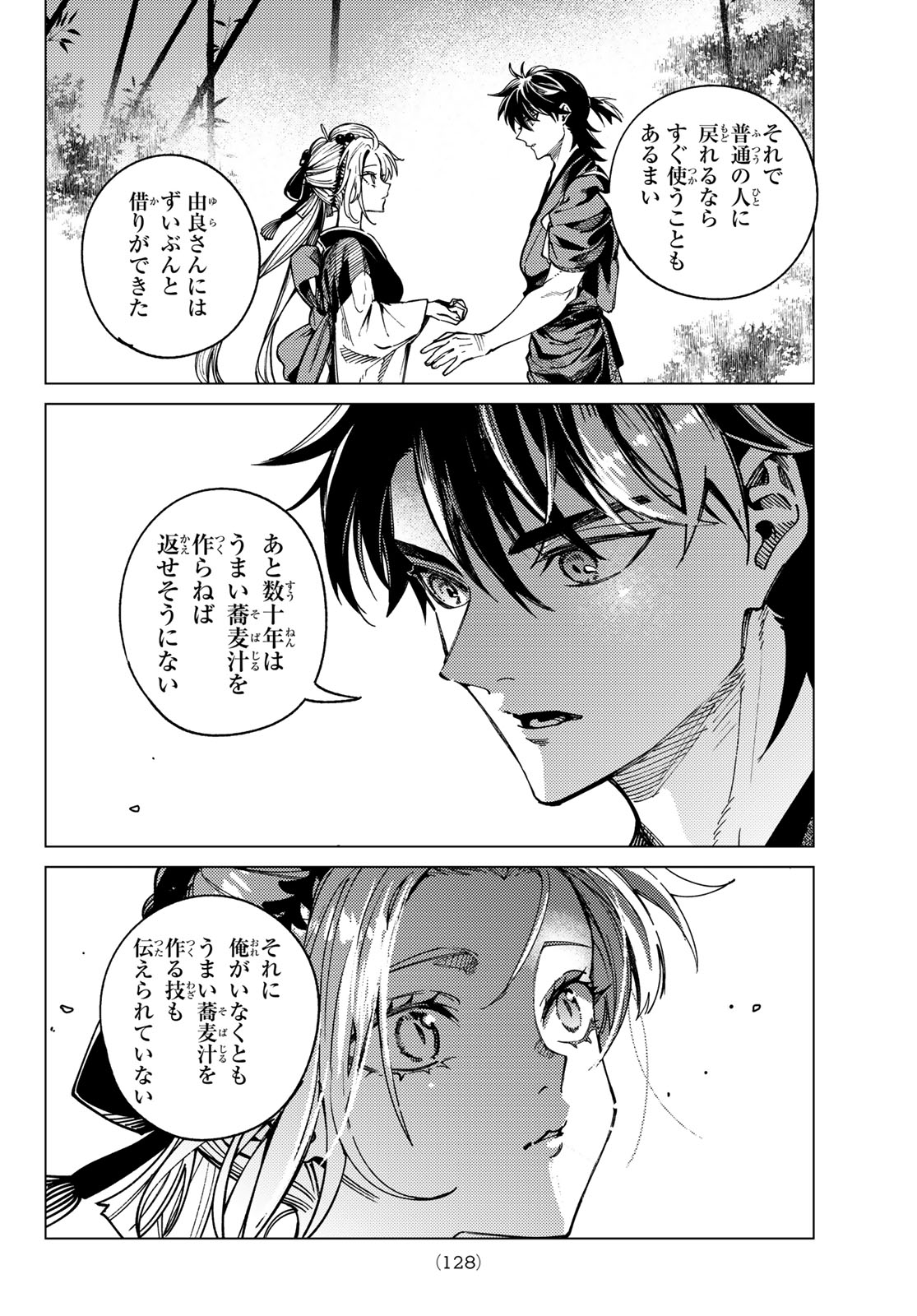 Kyokou Suiri Chapter 102 24ページ