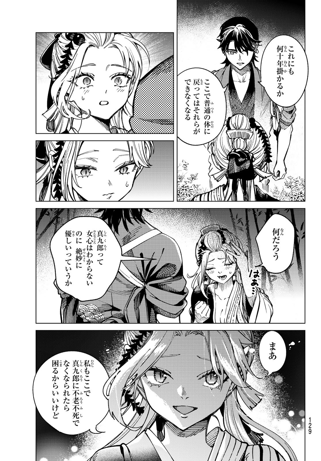 Kyokou Suiri Chapter 102 25ページ