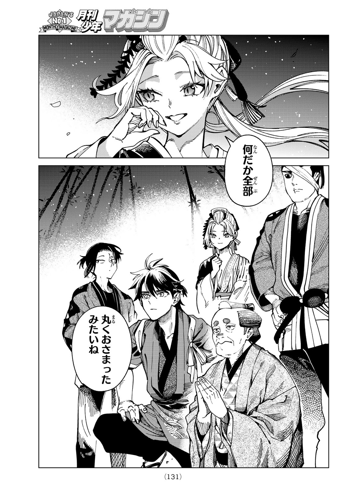 Kyokou Suiri Chapter 102 27ページ