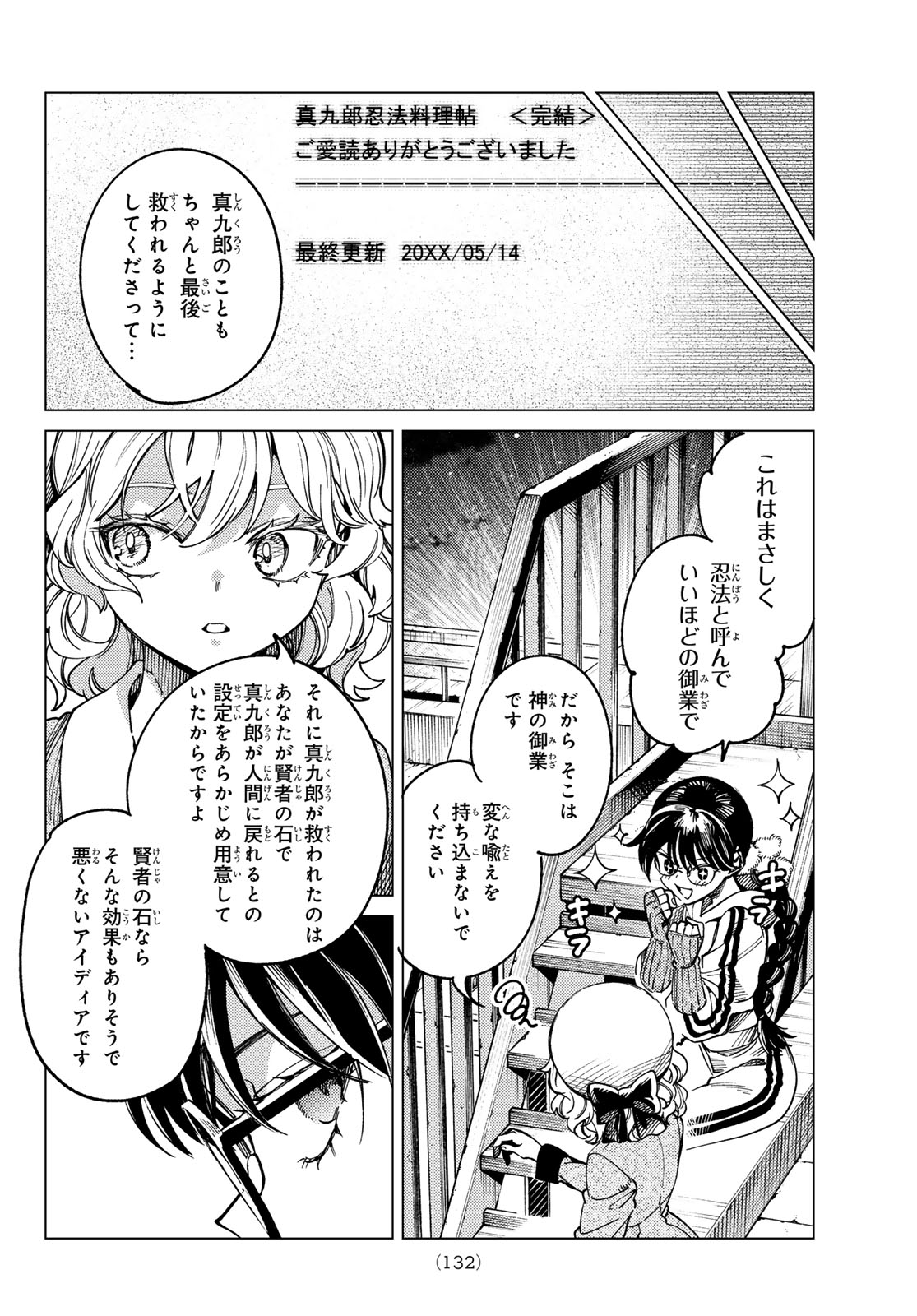 Kyokou Suiri Chapter 102 28ページ