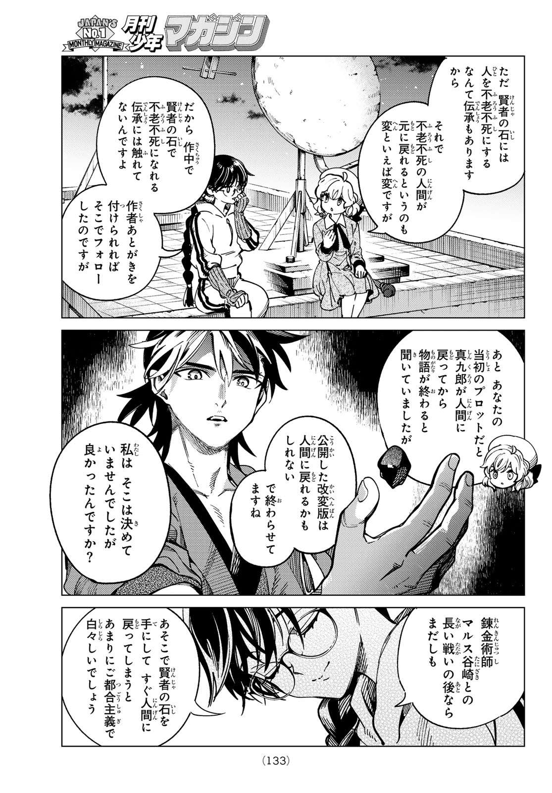Kyokou Suiri Chapter 102 29ページ