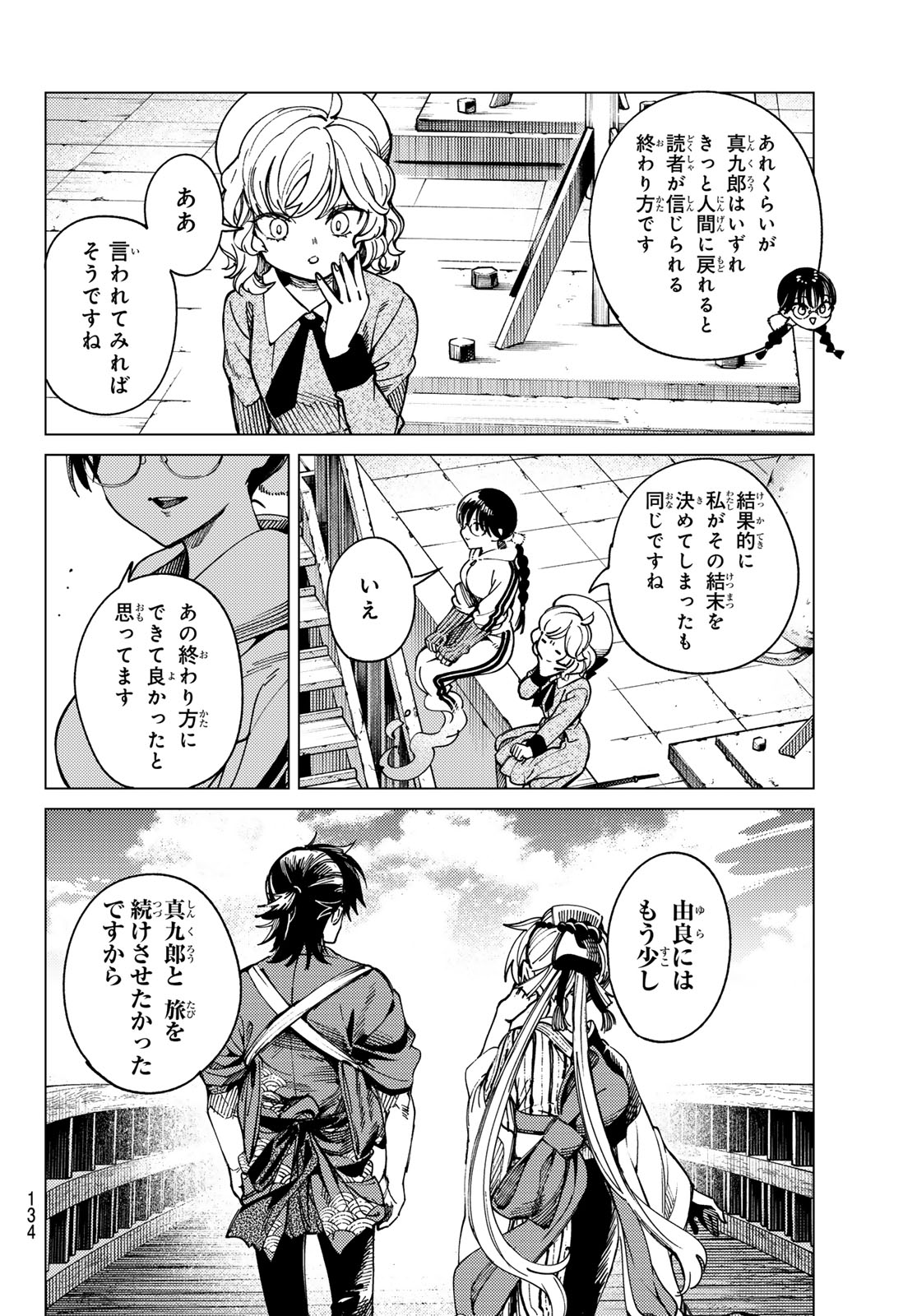 Kyokou Suiri Chapter 102 30ページ