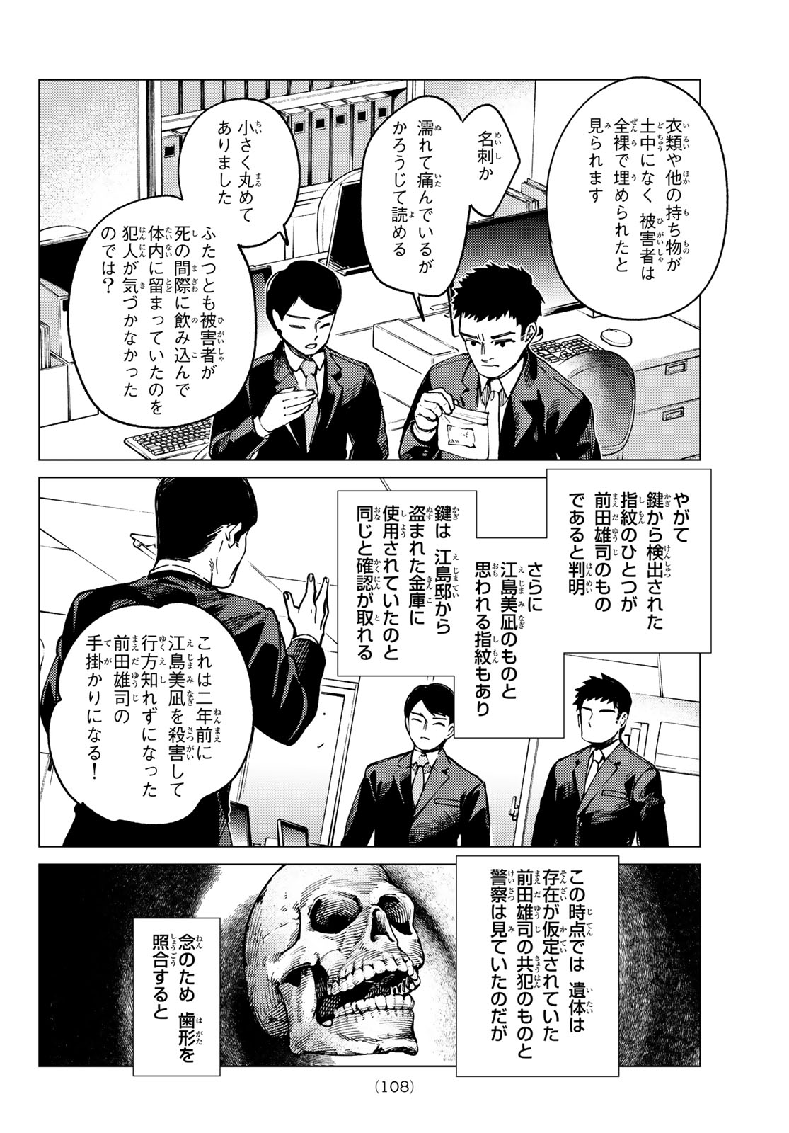 Kyokou Suiri Chapter 102 4ページ