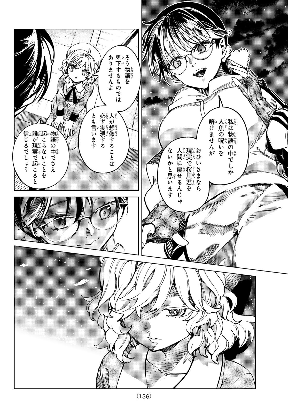 Kyokou Suiri Chapter 102 32ページ
