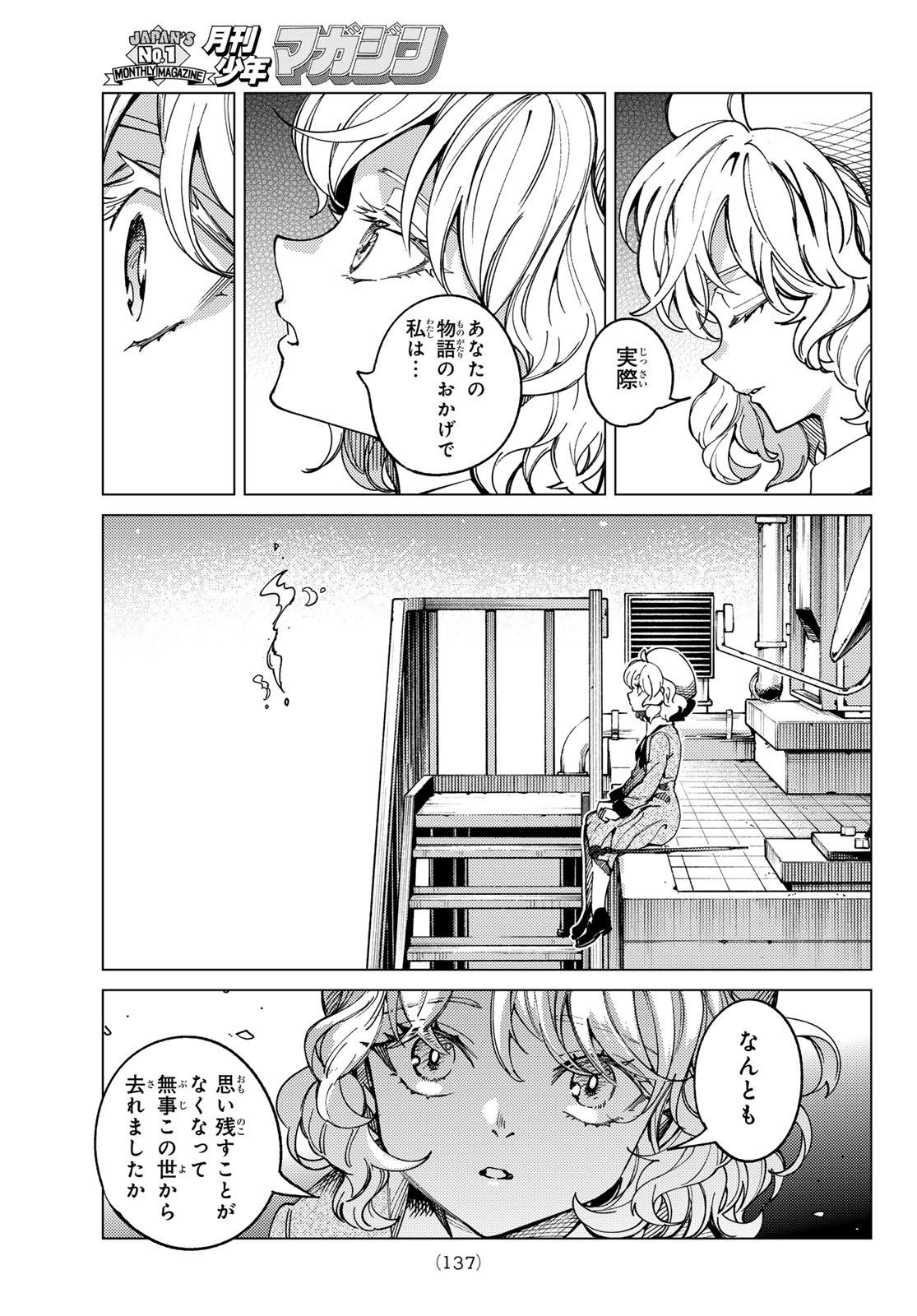 Kyokou Suiri Chapter 102 33ページ