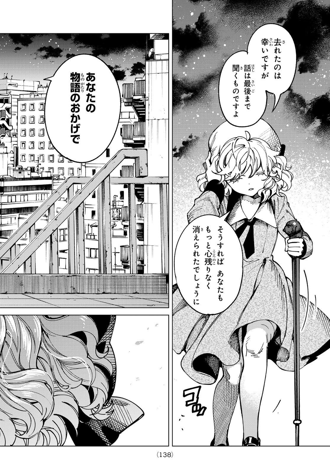 Kyokou Suiri Chapter 102 34ページ