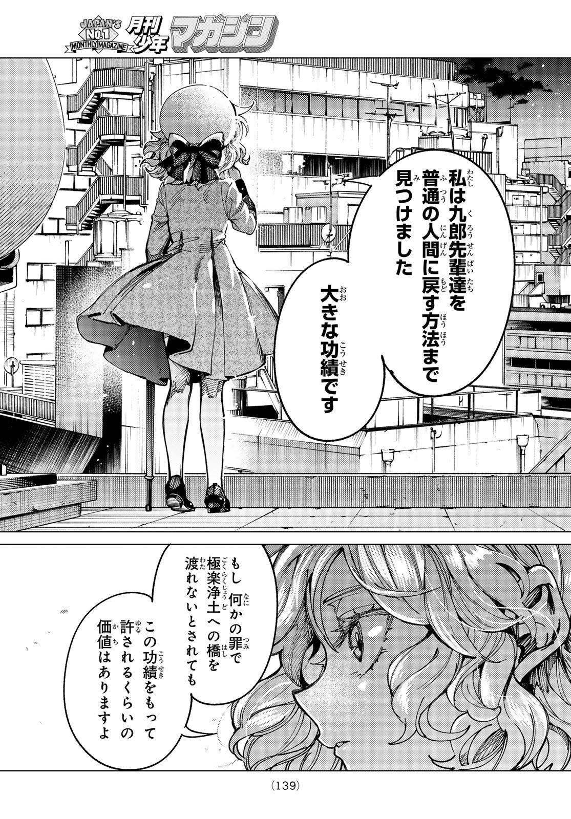 Kyokou Suiri Chapter 102 35ページ