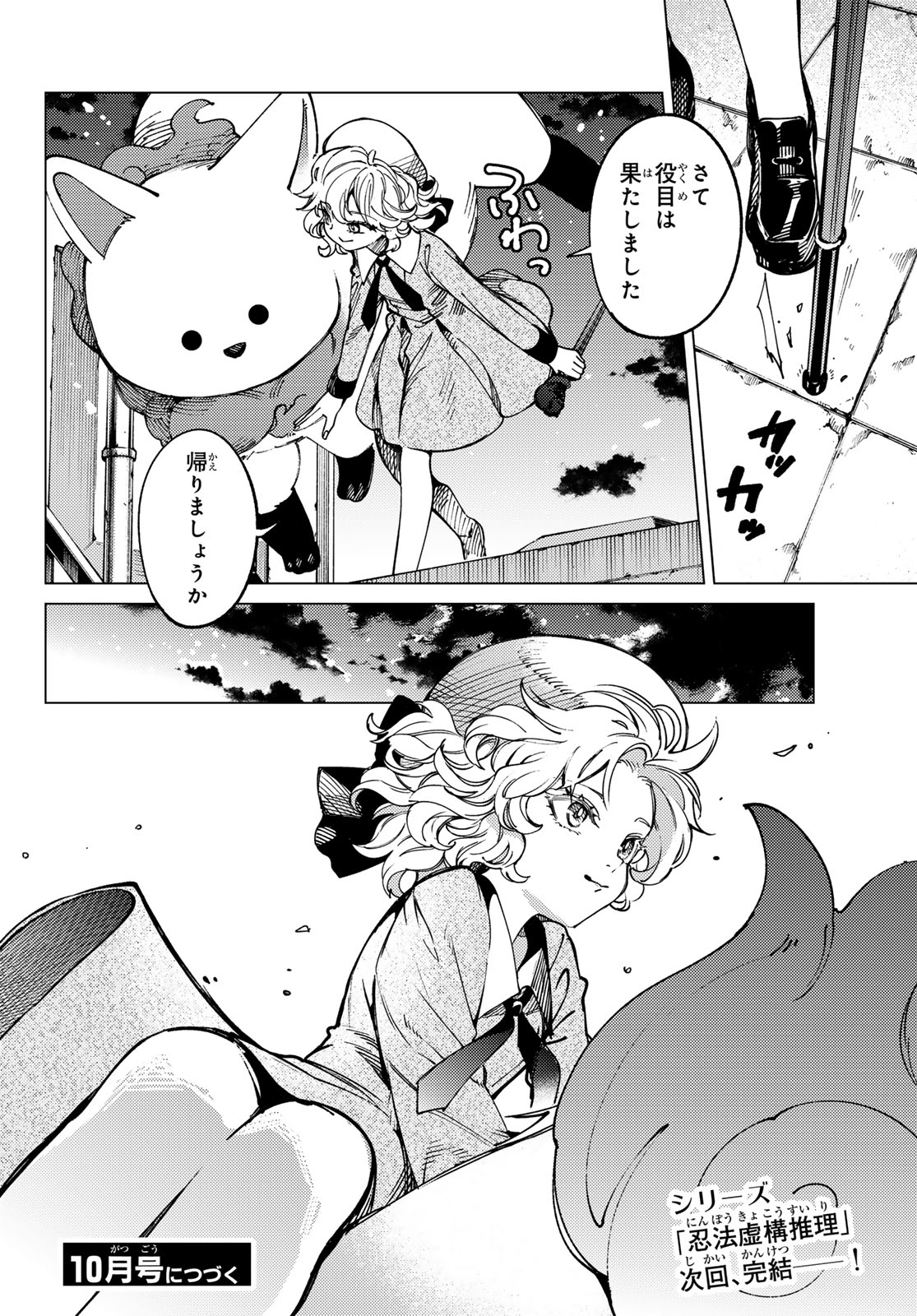 Kyokou Suiri Chapter 102 36ページ