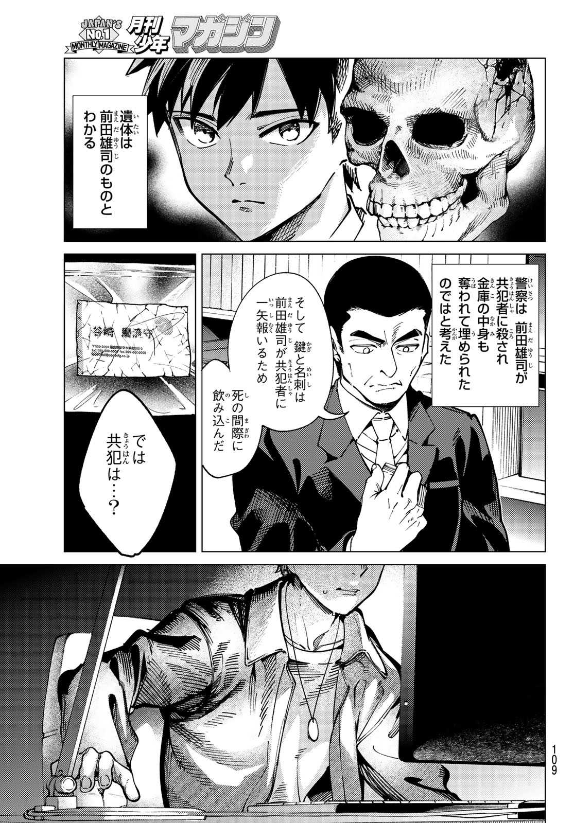 Kyokou Suiri Chapter 102 5ページ