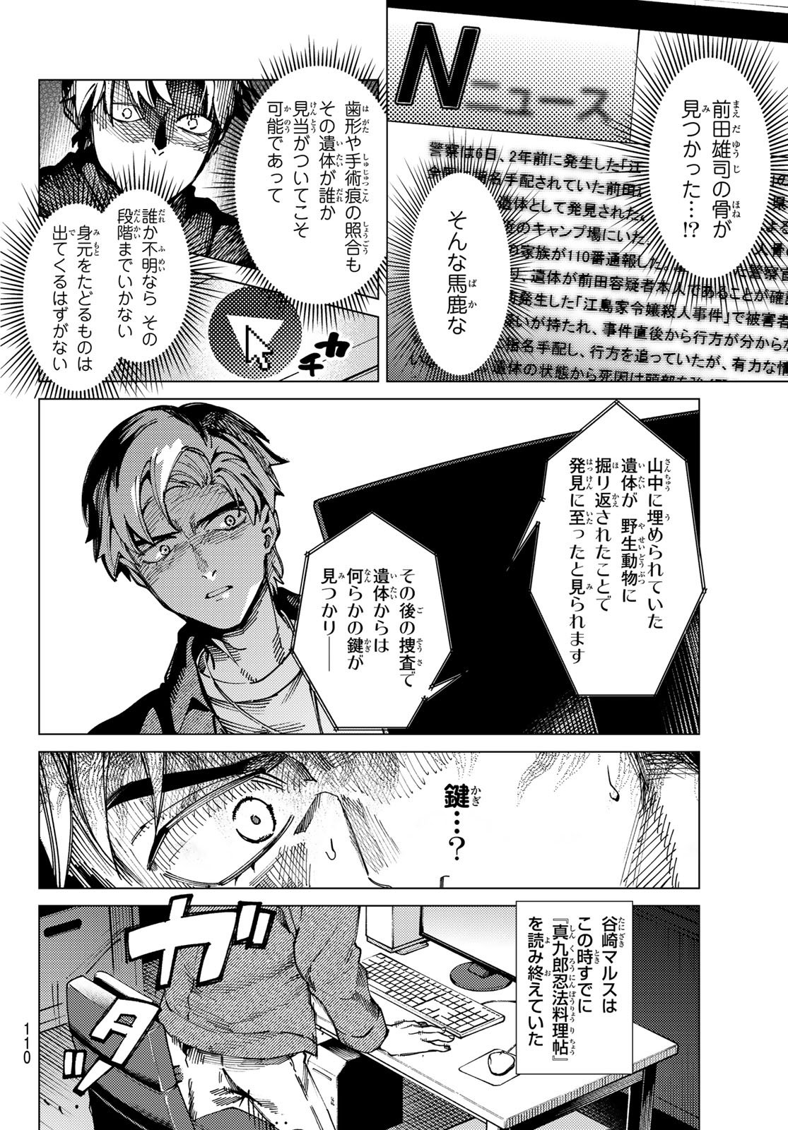 Kyokou Suiri Chapter 102 6ページ