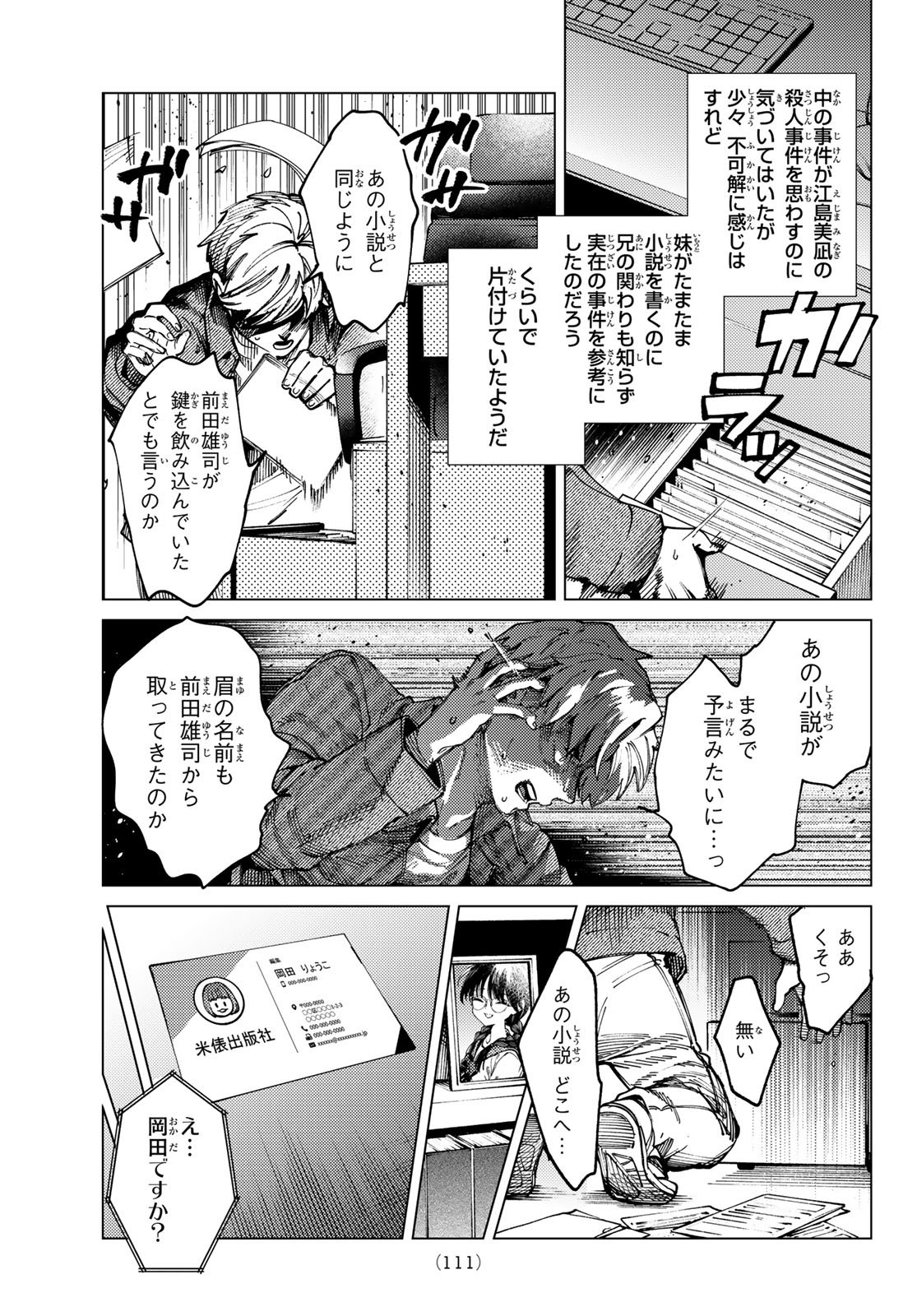Kyokou Suiri Chapter 102 7ページ