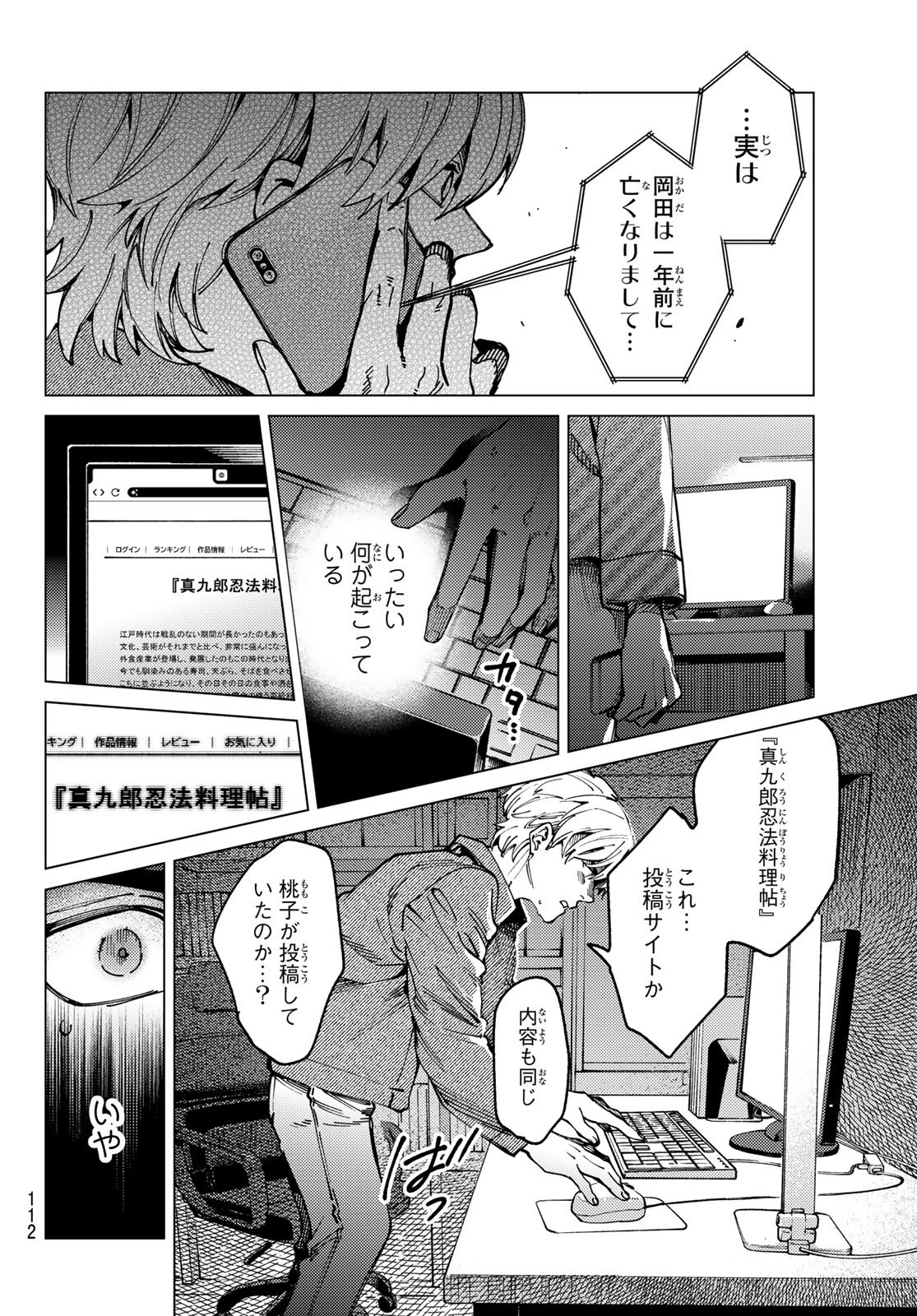 Kyokou Suiri Chapter 102 8ページ