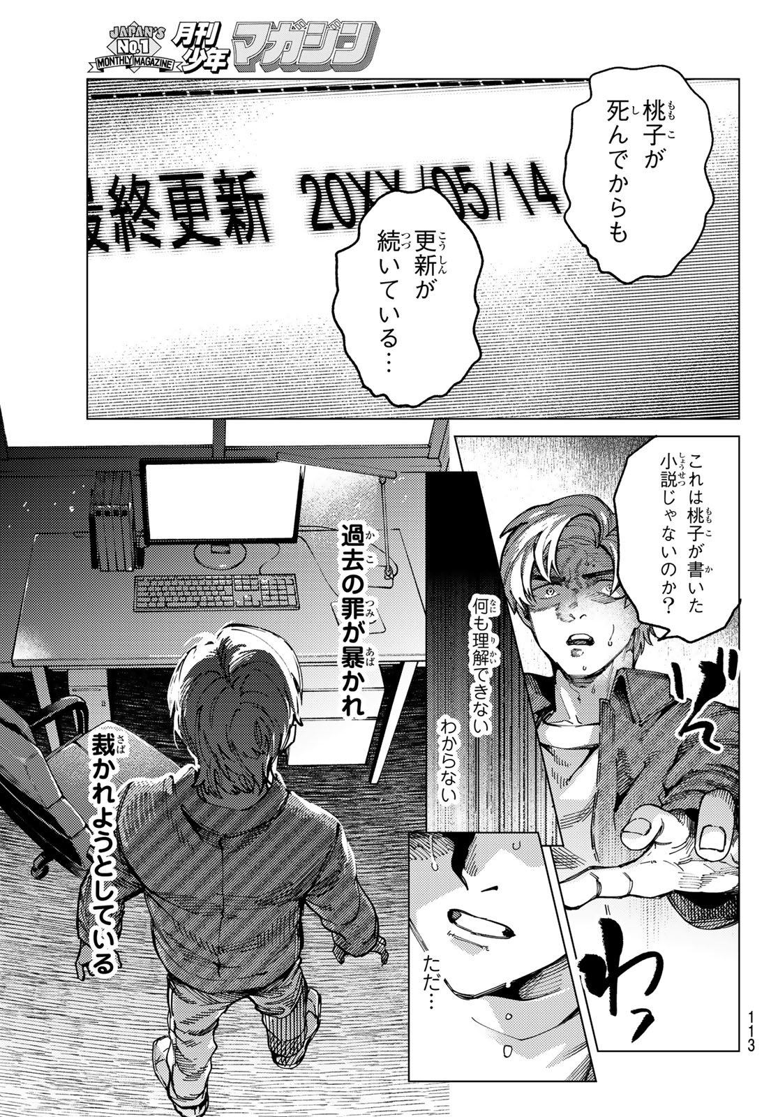 Kyokou Suiri Chapter 102 9ページ