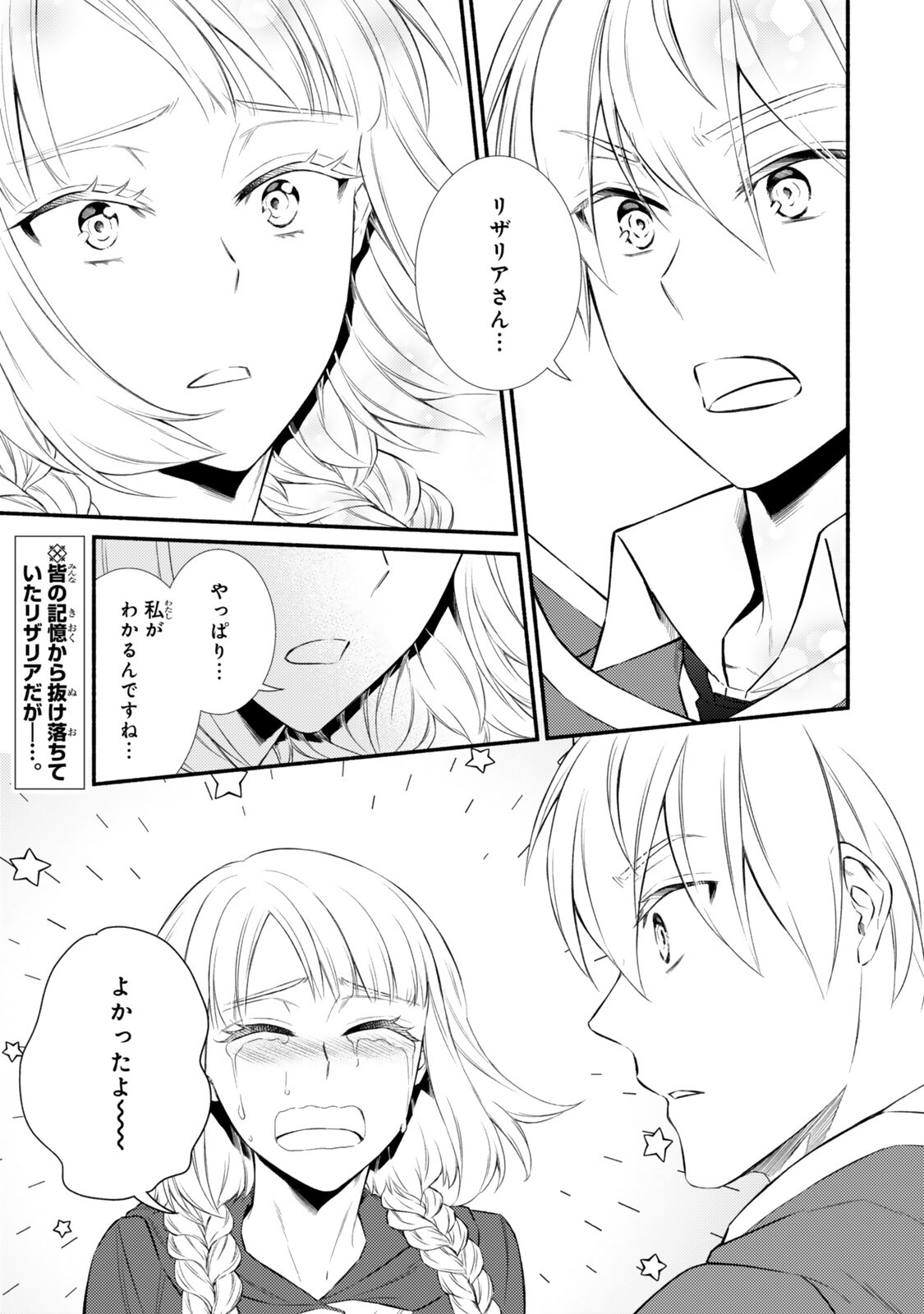 Seija Musou - Sarariiman, Isekai de Ikinokoru Tame ni Ayumu Michi Chapter 99.1 1ページ