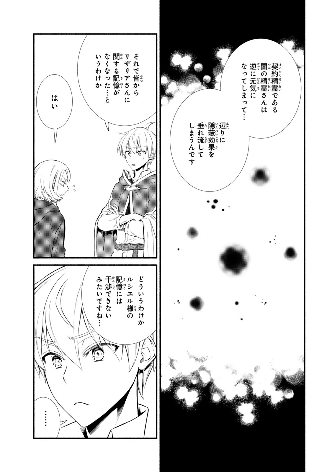 Seija Musou - Sarariiman, Isekai de Ikinokoru Tame ni Ayumu Michi Chapter 99.1 11ページ