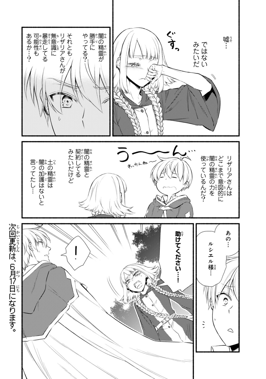 Seija Musou - Sarariiman, Isekai de Ikinokoru Tame ni Ayumu Michi Chapter 99.1 12ページ