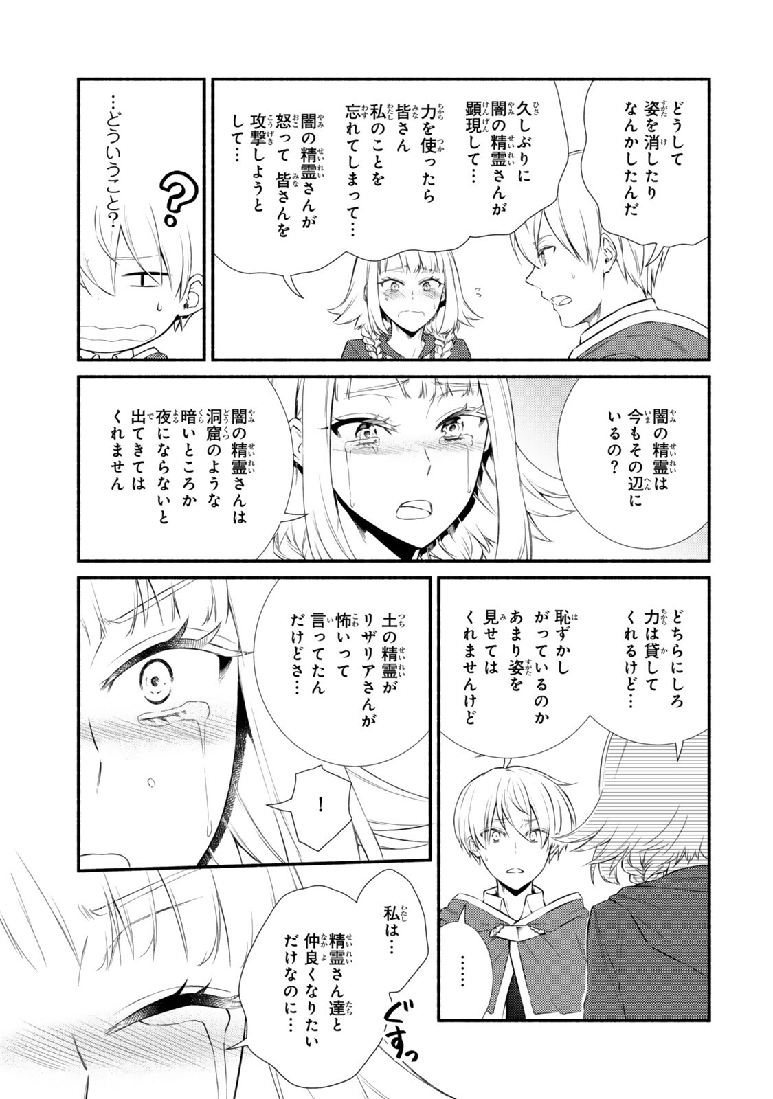 Seija Musou - Sarariiman, Isekai de Ikinokoru Tame ni Ayumu Michi Chapter 99.1 3ページ
