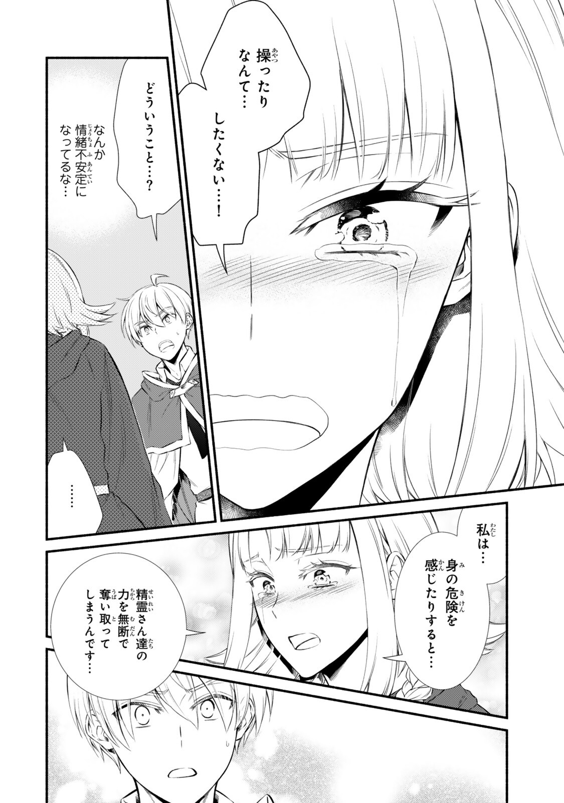 Seija Musou - Sarariiman, Isekai de Ikinokoru Tame ni Ayumu Michi Chapter 99.1 4ページ