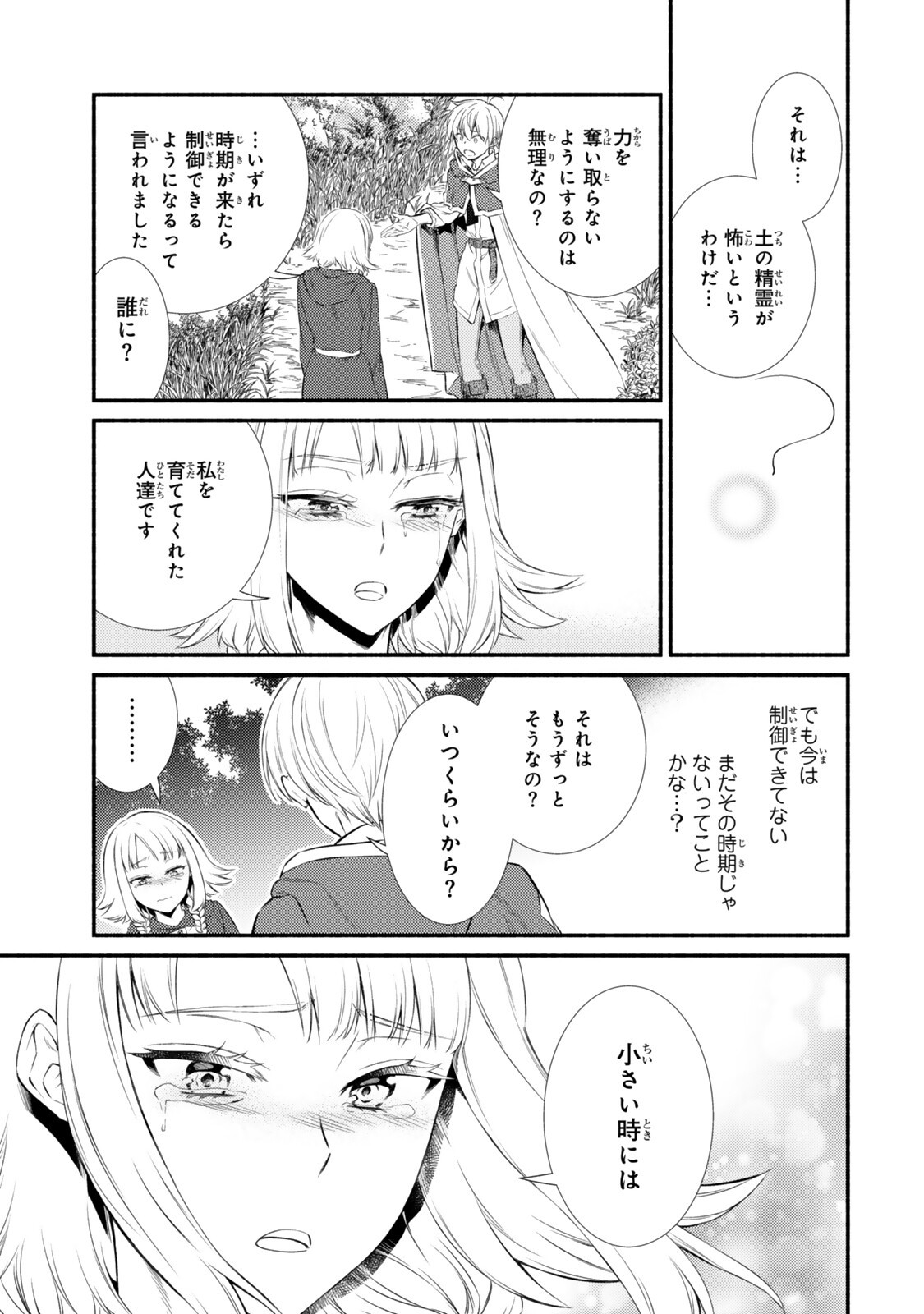 Seija Musou - Sarariiman, Isekai de Ikinokoru Tame ni Ayumu Michi Chapter 99.1 5ページ
