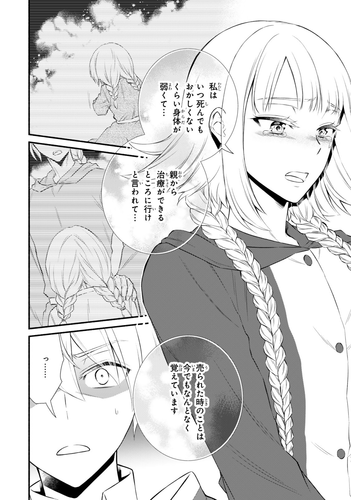 Seija Musou - Sarariiman, Isekai de Ikinokoru Tame ni Ayumu Michi Chapter 99.1 6ページ