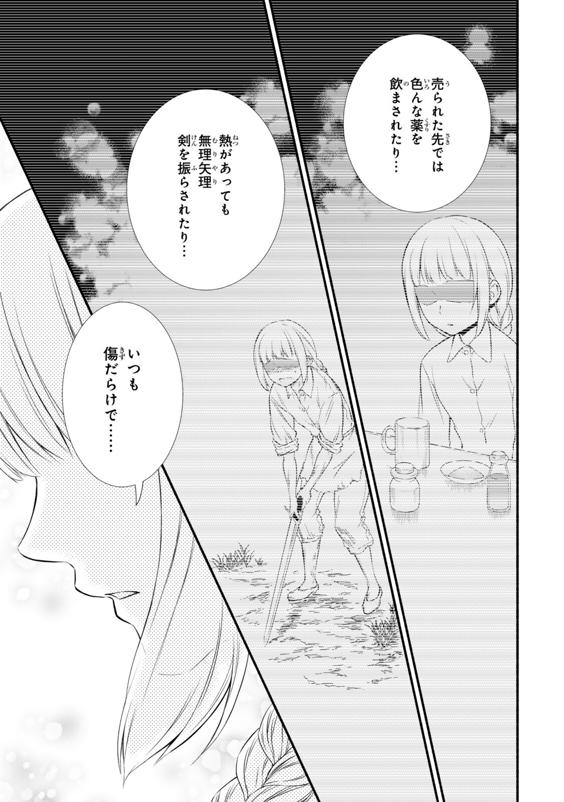 Seija Musou - Sarariiman, Isekai de Ikinokoru Tame ni Ayumu Michi Chapter 99.1 7ページ