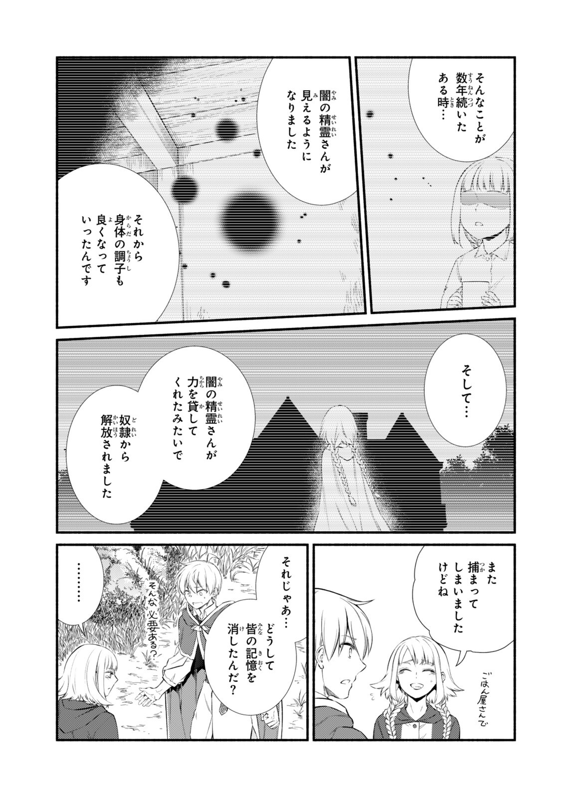 Seija Musou - Sarariiman, Isekai de Ikinokoru Tame ni Ayumu Michi Chapter 99.1 9ページ