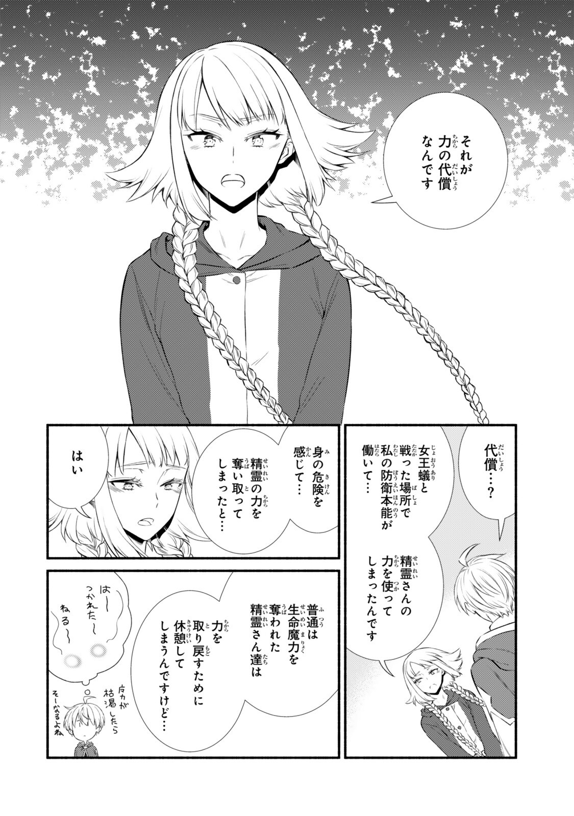 Seija Musou - Sarariiman, Isekai de Ikinokoru Tame ni Ayumu Michi Chapter 99.1 10ページ