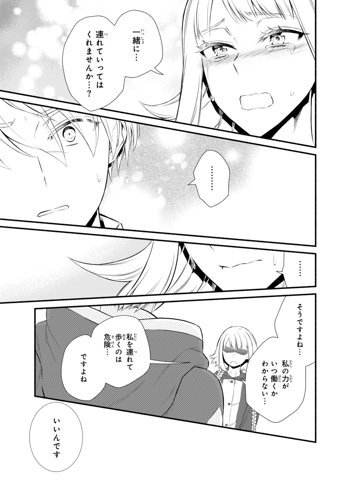 Seija Musou - Sarariiman, Isekai de Ikinokoru Tame ni Ayumu Michi Chapter 99.2 1ページ