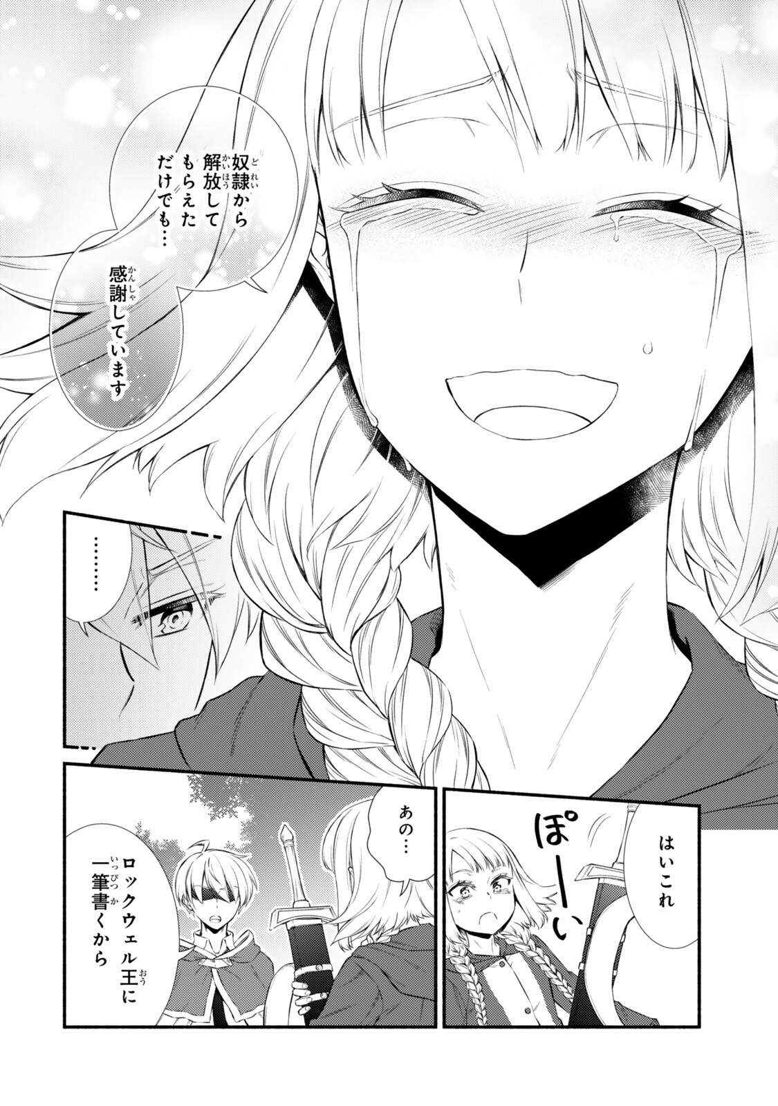 Seija Musou - Sarariiman, Isekai de Ikinokoru Tame ni Ayumu Michi Chapter 99.2 2ページ