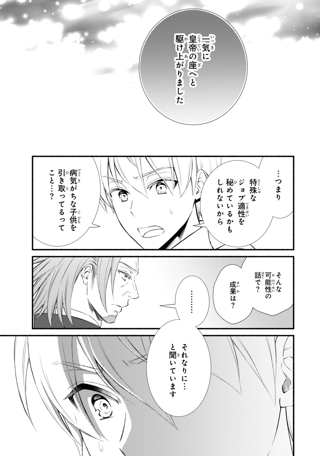 Seija Musou - Sarariiman, Isekai de Ikinokoru Tame ni Ayumu Michi Chapter 99.2 11ページ
