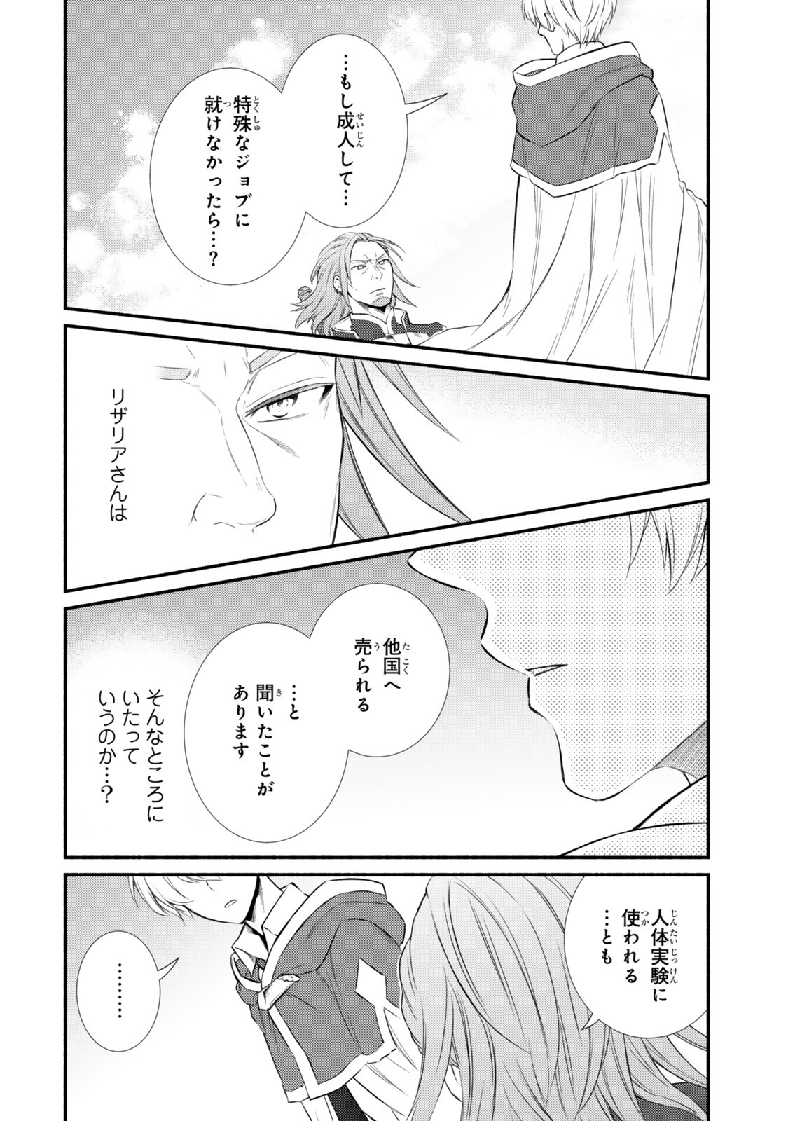 Seija Musou - Sarariiman, Isekai de Ikinokoru Tame ni Ayumu Michi Chapter 99.2 12ページ