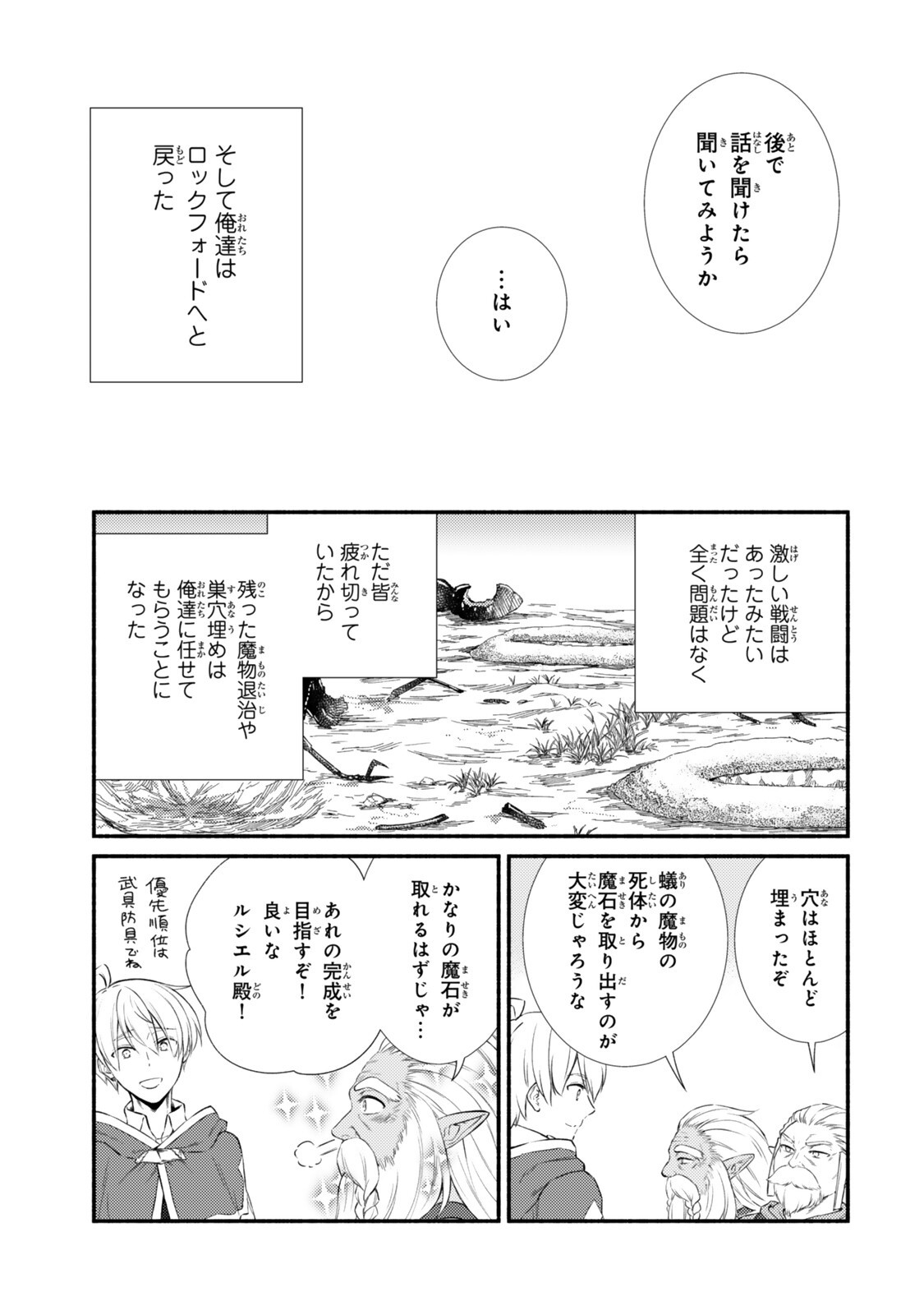 Seija Musou - Sarariiman, Isekai de Ikinokoru Tame ni Ayumu Michi Chapter 99.2 13ページ
