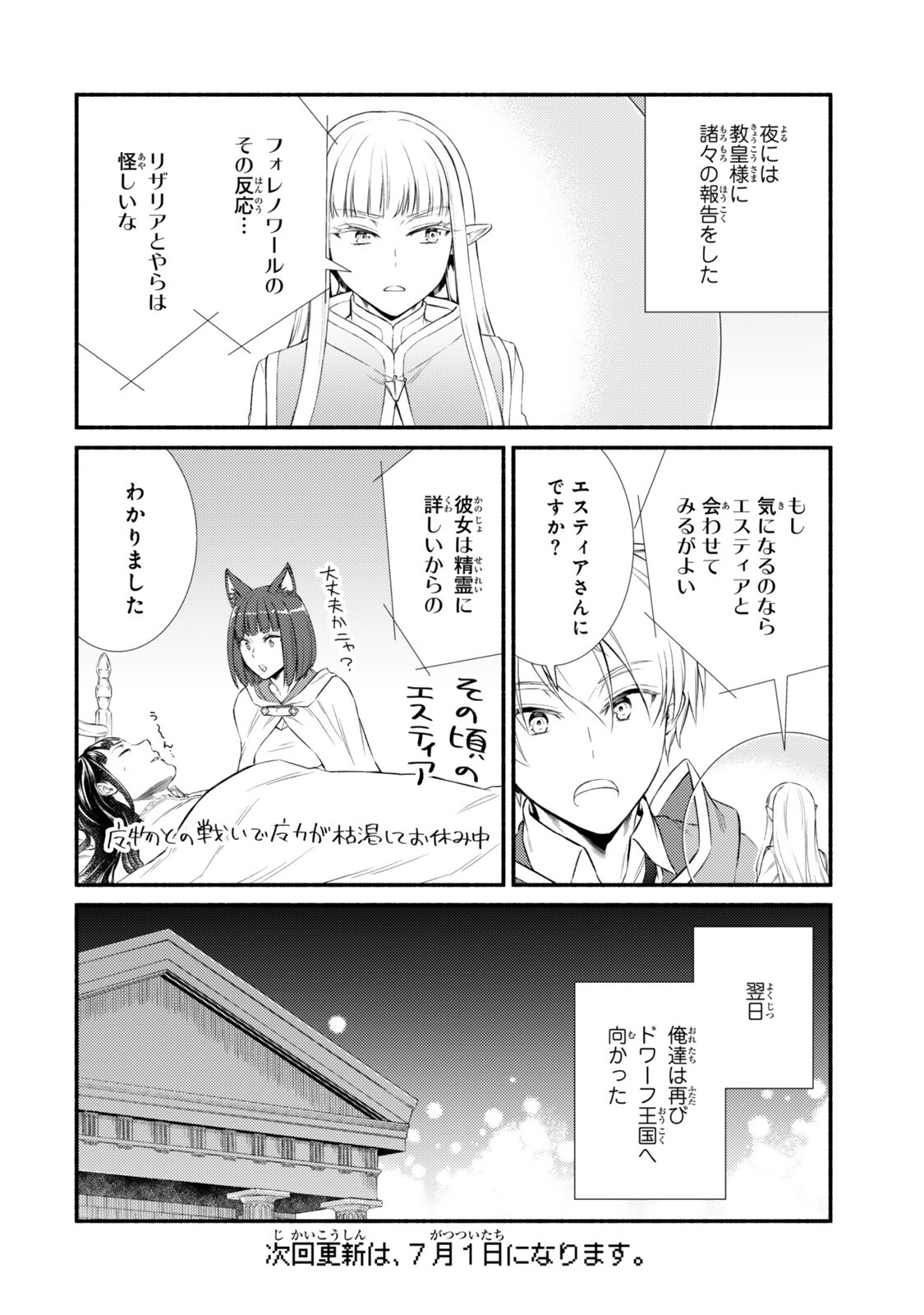 Seija Musou - Sarariiman, Isekai de Ikinokoru Tame ni Ayumu Michi Chapter 99.2 14ページ