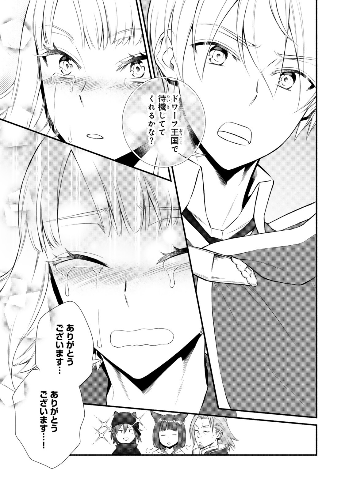 Seija Musou - Sarariiman, Isekai de Ikinokoru Tame ni Ayumu Michi Chapter 99.2 3ページ