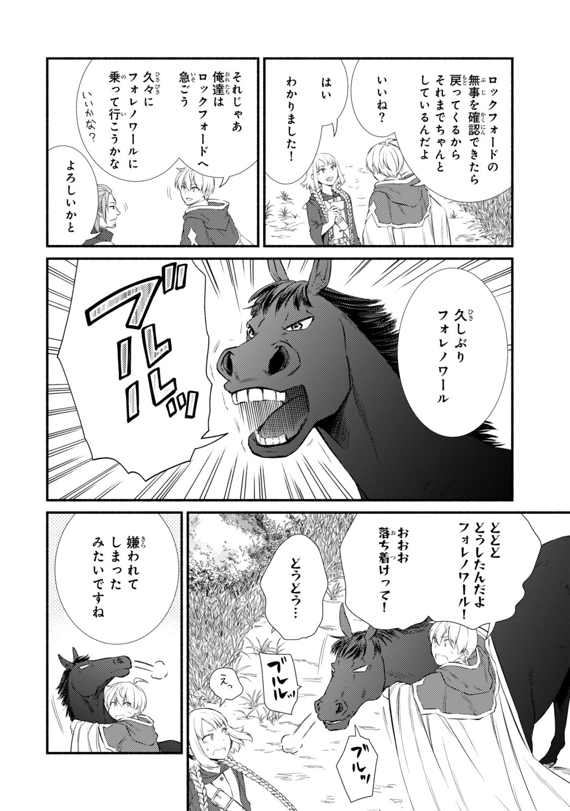Seija Musou - Sarariiman, Isekai de Ikinokoru Tame ni Ayumu Michi Chapter 99.2 4ページ
