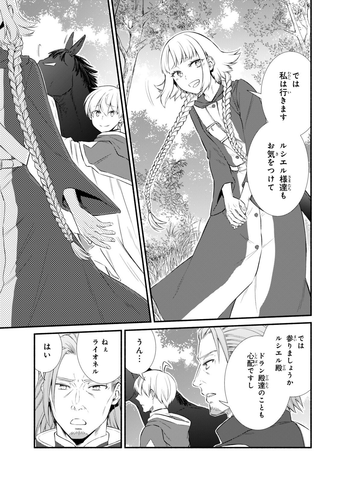 Seija Musou - Sarariiman, Isekai de Ikinokoru Tame ni Ayumu Michi Chapter 99.2 5ページ