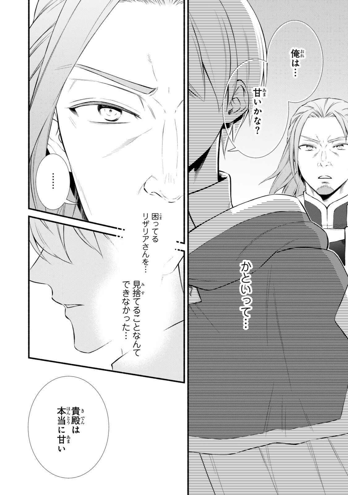 Seija Musou - Sarariiman, Isekai de Ikinokoru Tame ni Ayumu Michi Chapter 99.2 6ページ