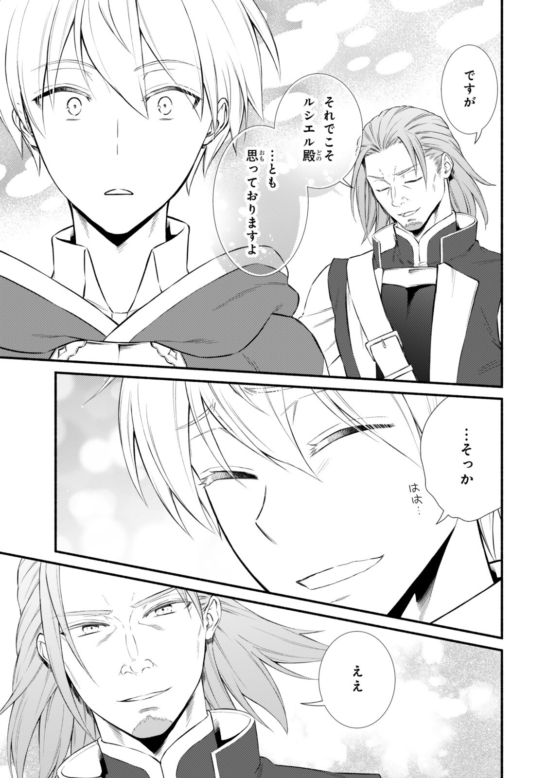 Seija Musou - Sarariiman, Isekai de Ikinokoru Tame ni Ayumu Michi Chapter 99.2 7ページ