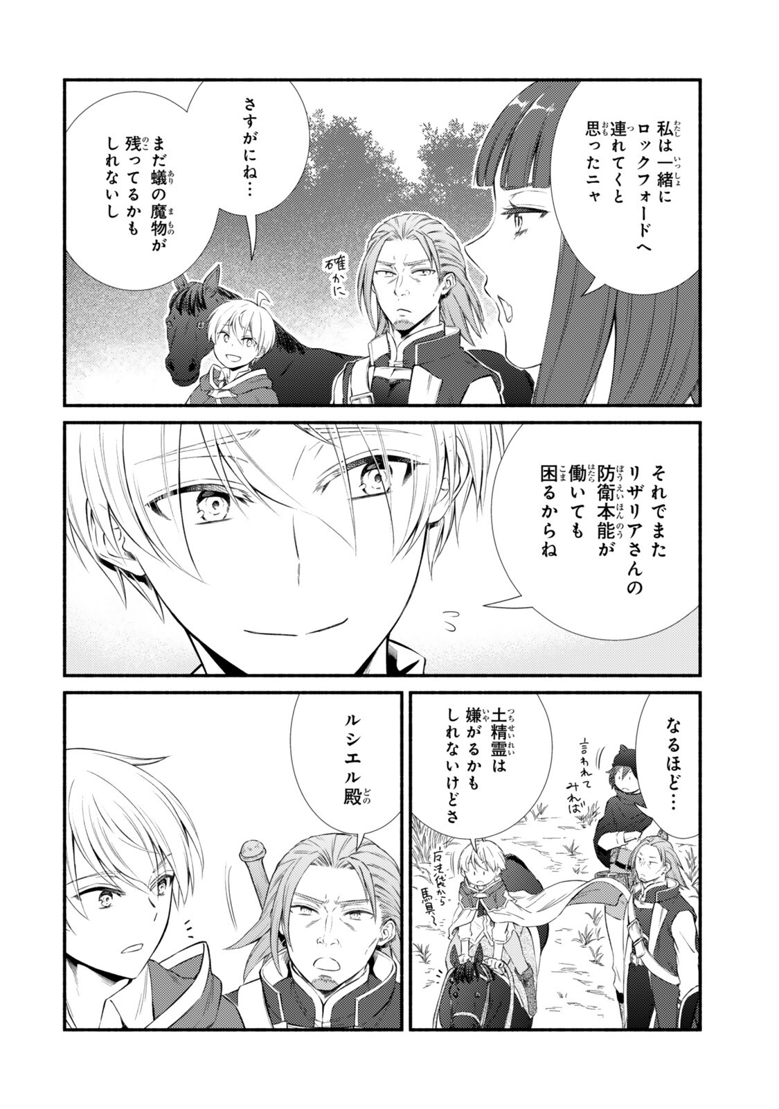 Seija Musou - Sarariiman, Isekai de Ikinokoru Tame ni Ayumu Michi Chapter 99.2 8ページ