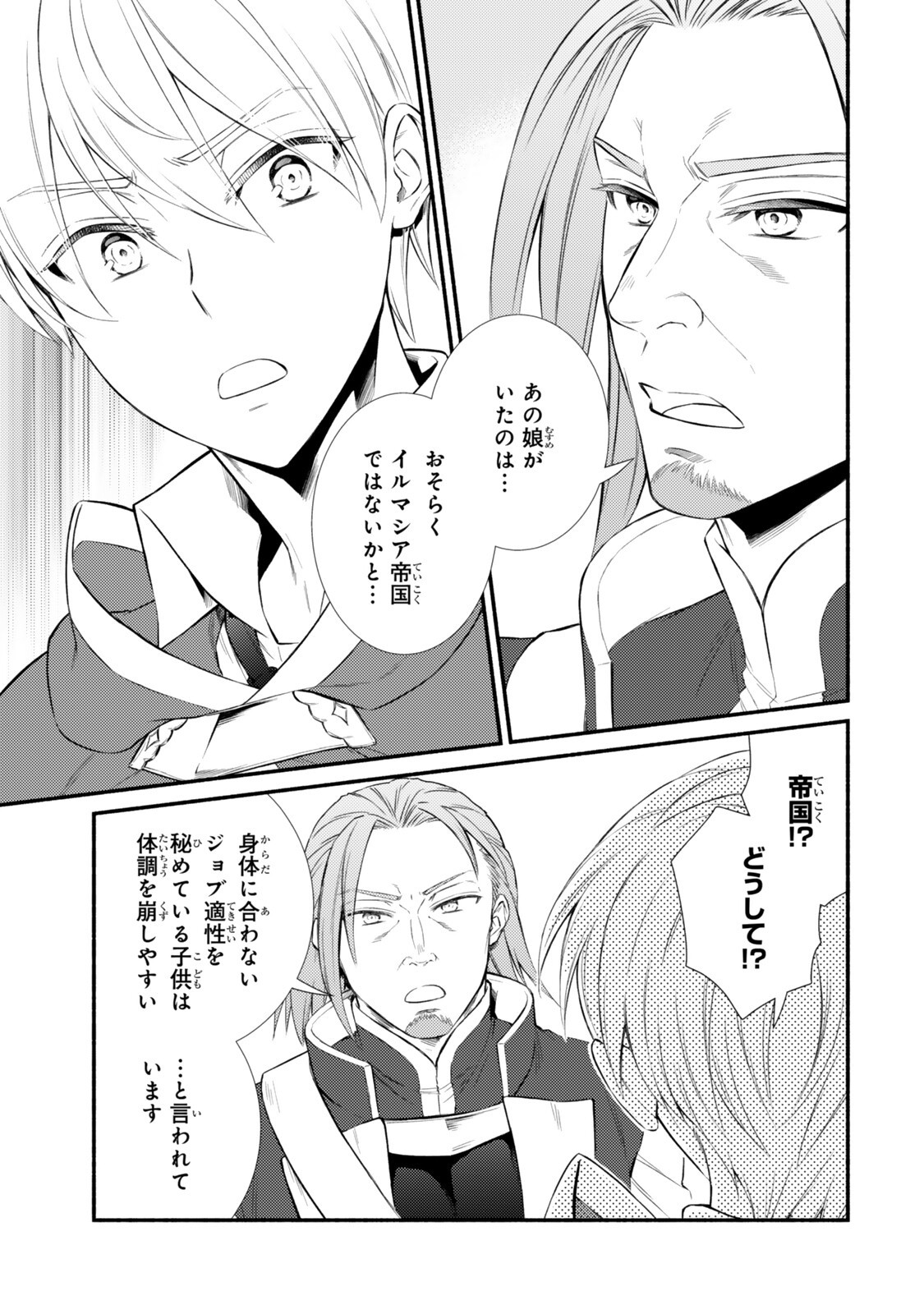 Seija Musou - Sarariiman, Isekai de Ikinokoru Tame ni Ayumu Michi Chapter 99.2 9ページ