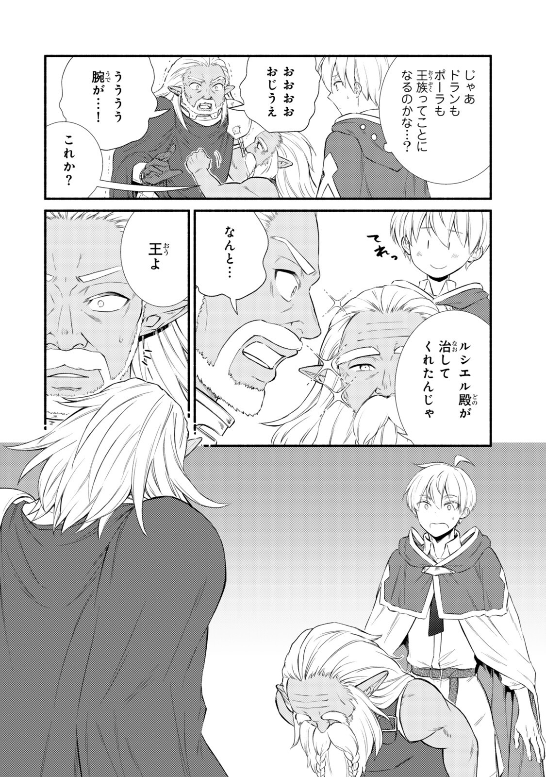 Seija Musou - Sarariiman, Isekai de Ikinokoru Tame ni Ayumu Michi Chapter 100.1 2ページ