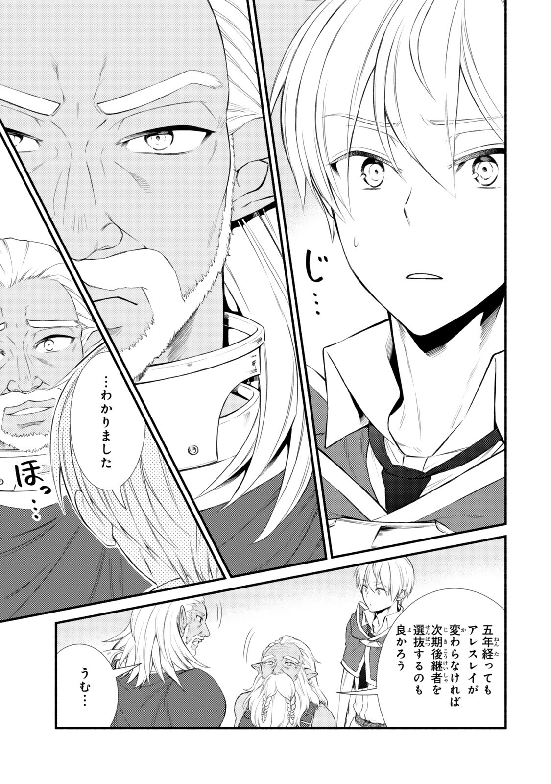 Seija Musou - Sarariiman, Isekai de Ikinokoru Tame ni Ayumu Michi Chapter 100.1 11ページ