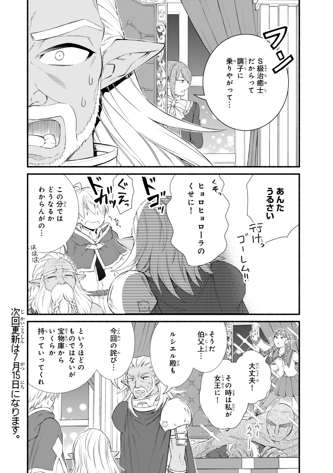 Seija Musou - Sarariiman, Isekai de Ikinokoru Tame ni Ayumu Michi Chapter 100.1 12ページ