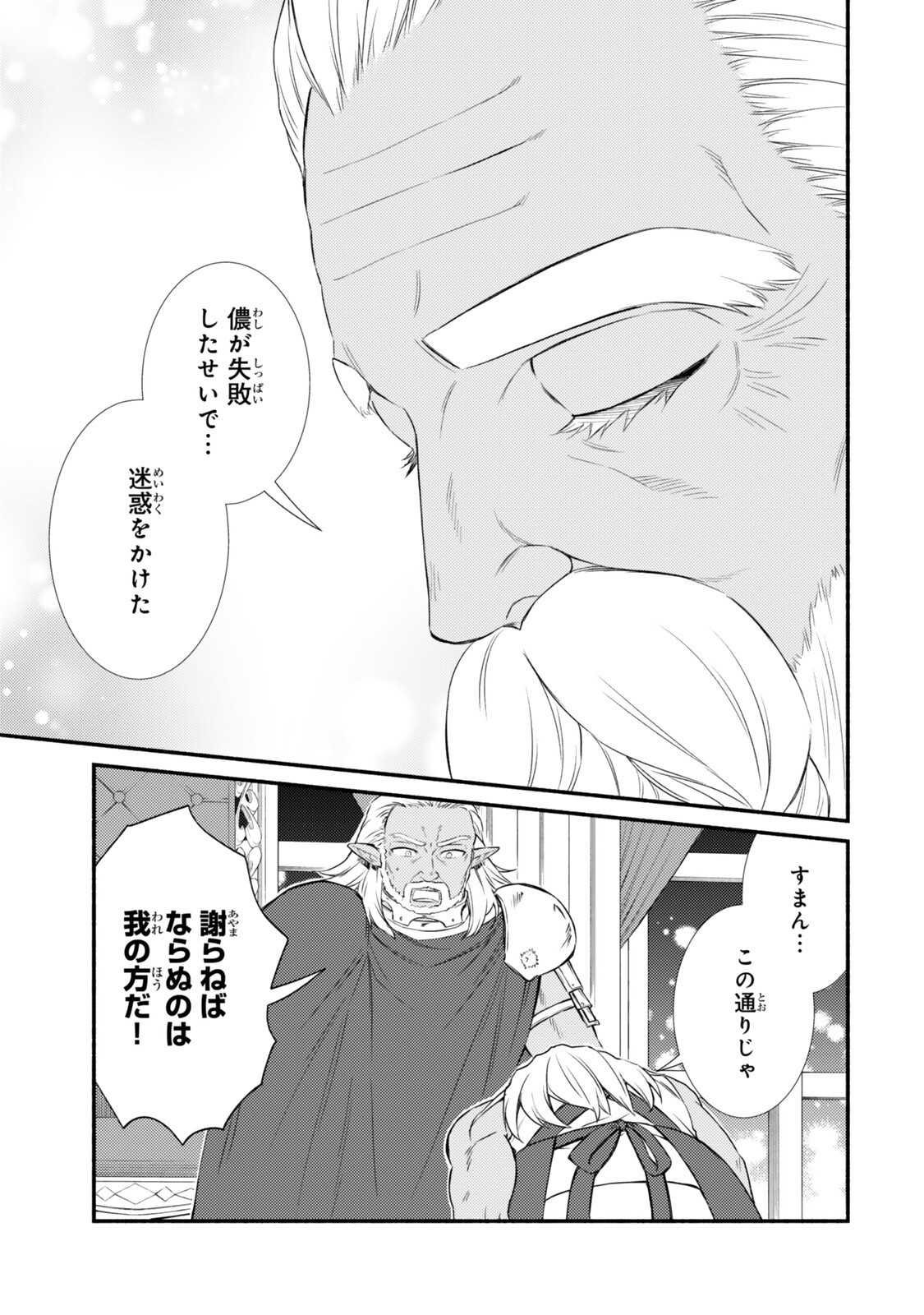 Seija Musou - Sarariiman, Isekai de Ikinokoru Tame ni Ayumu Michi Chapter 100.1 3ページ
