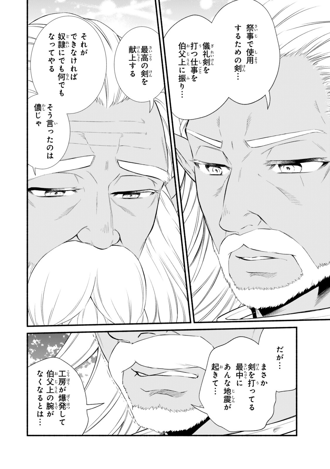 Seija Musou - Sarariiman, Isekai de Ikinokoru Tame ni Ayumu Michi Chapter 100.1 4ページ