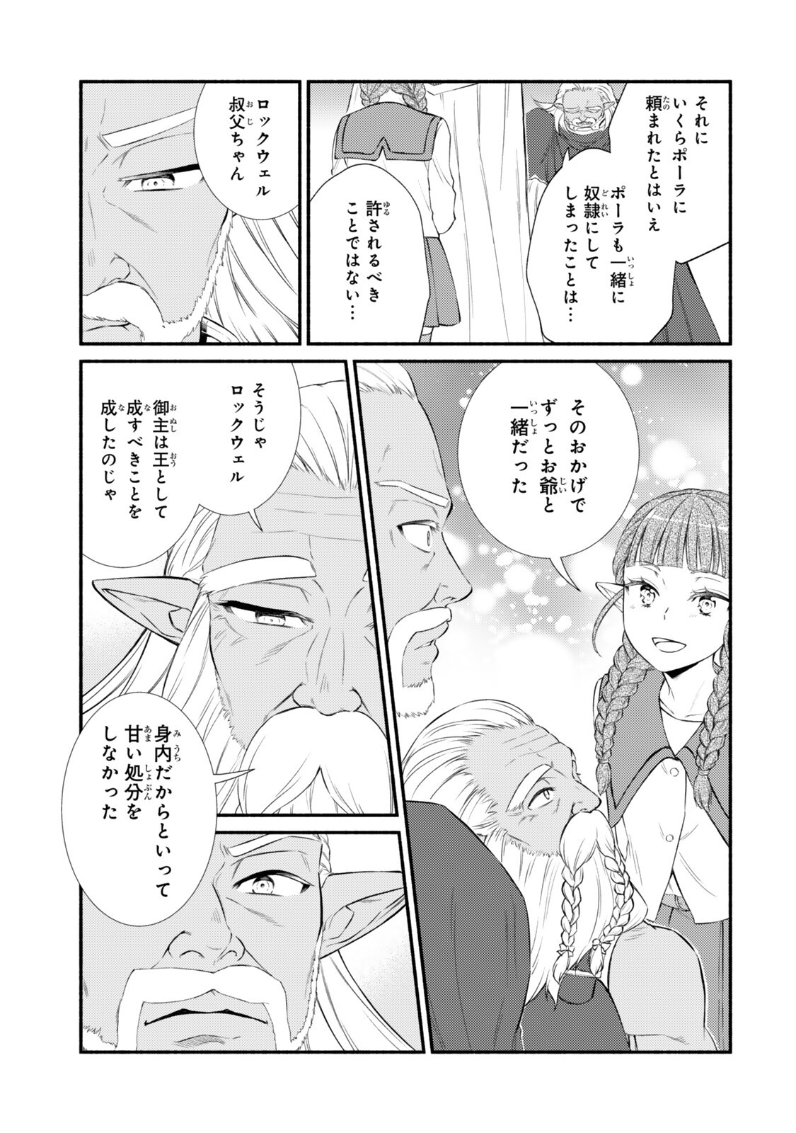Seija Musou - Sarariiman, Isekai de Ikinokoru Tame ni Ayumu Michi Chapter 100.1 5ページ