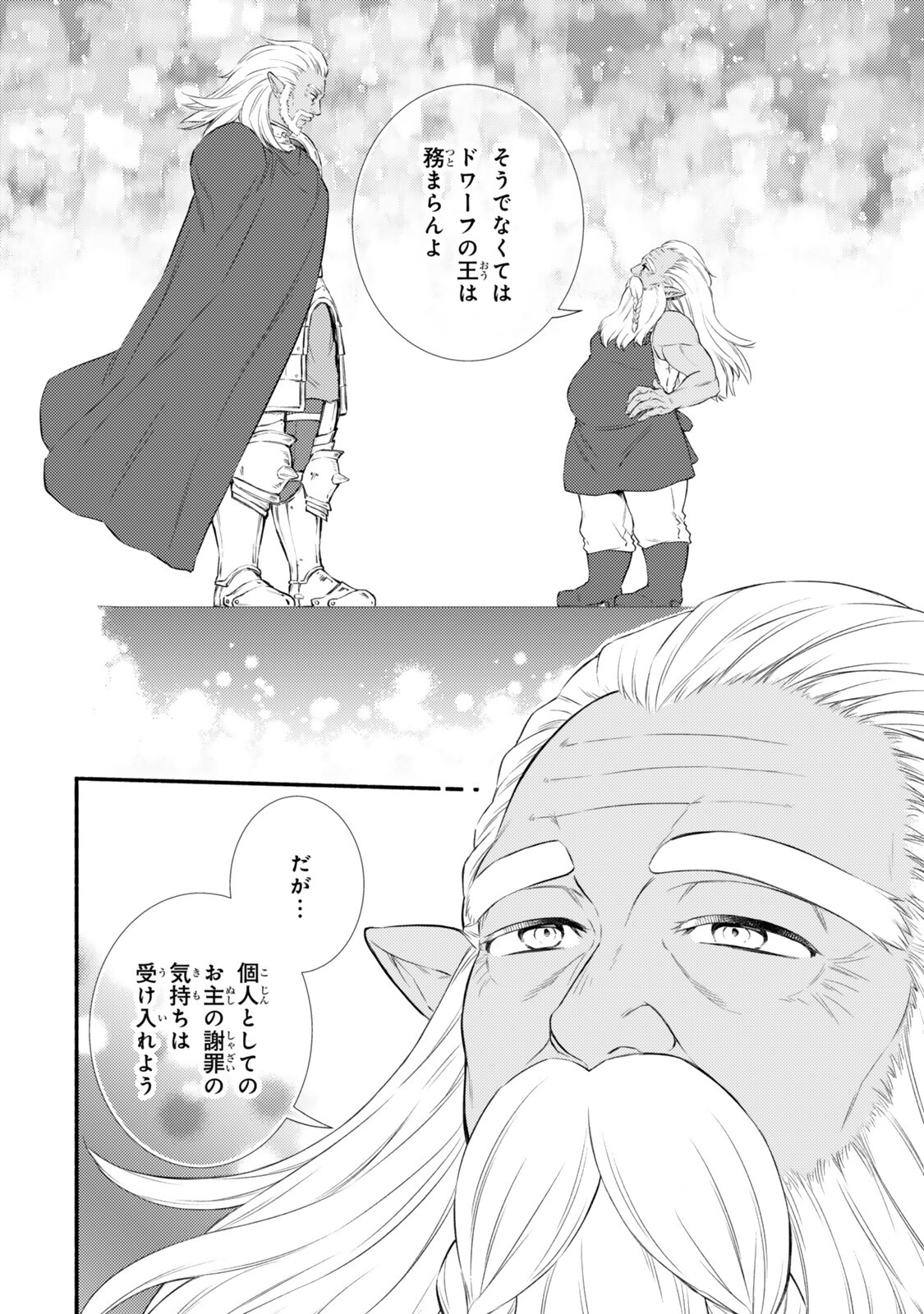 Seija Musou - Sarariiman, Isekai de Ikinokoru Tame ni Ayumu Michi Chapter 100.1 6ページ