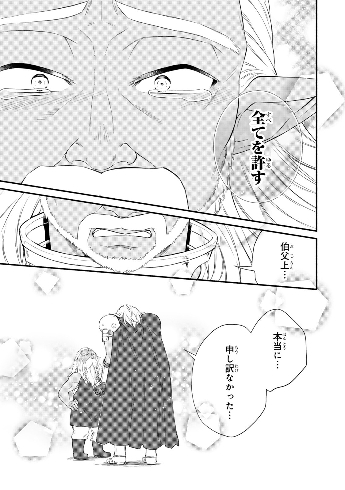 Seija Musou - Sarariiman, Isekai de Ikinokoru Tame ni Ayumu Michi Chapter 100.1 7ページ